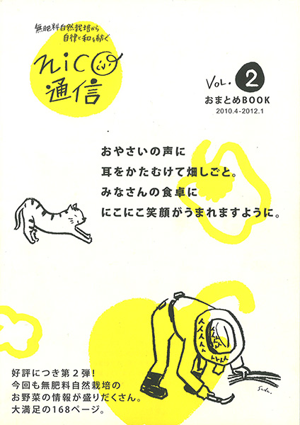 nico通信おまとめBOOK Vol.2／nico