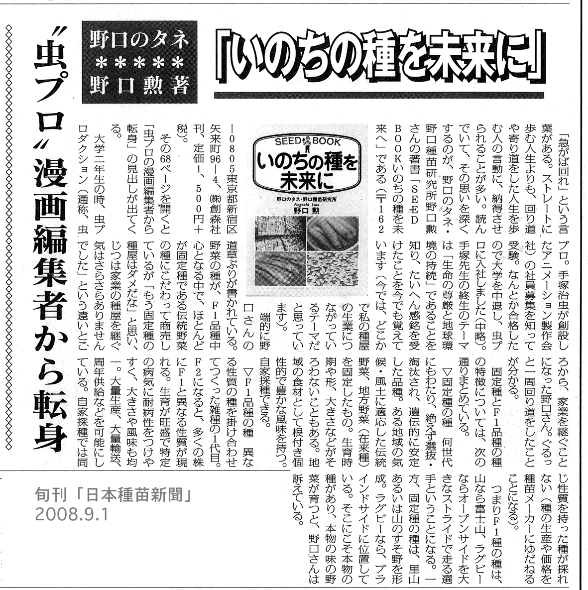日本種苗新聞